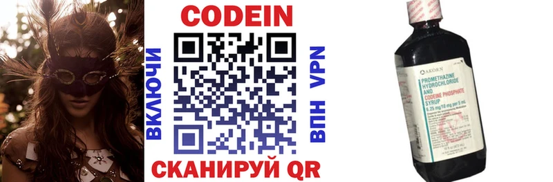 Кодеин напиток Lean (лин)  Углегорск 